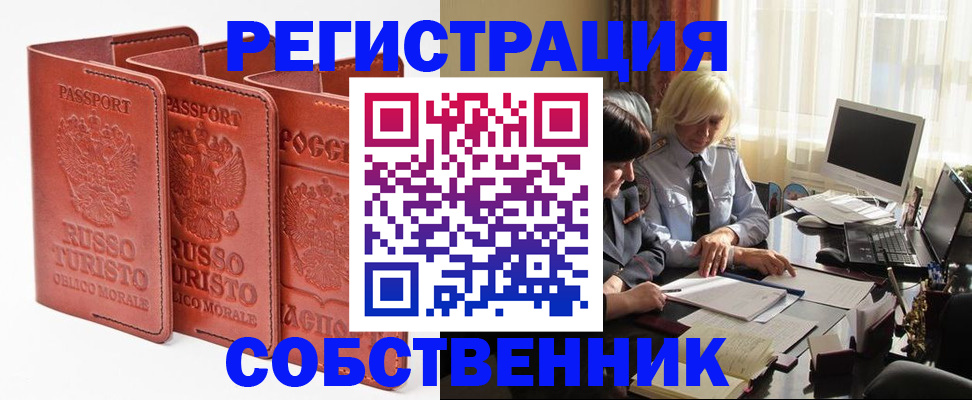 прописка штамп в Вельске