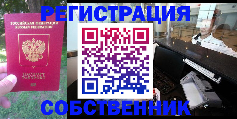 временная прописка в Вельске
